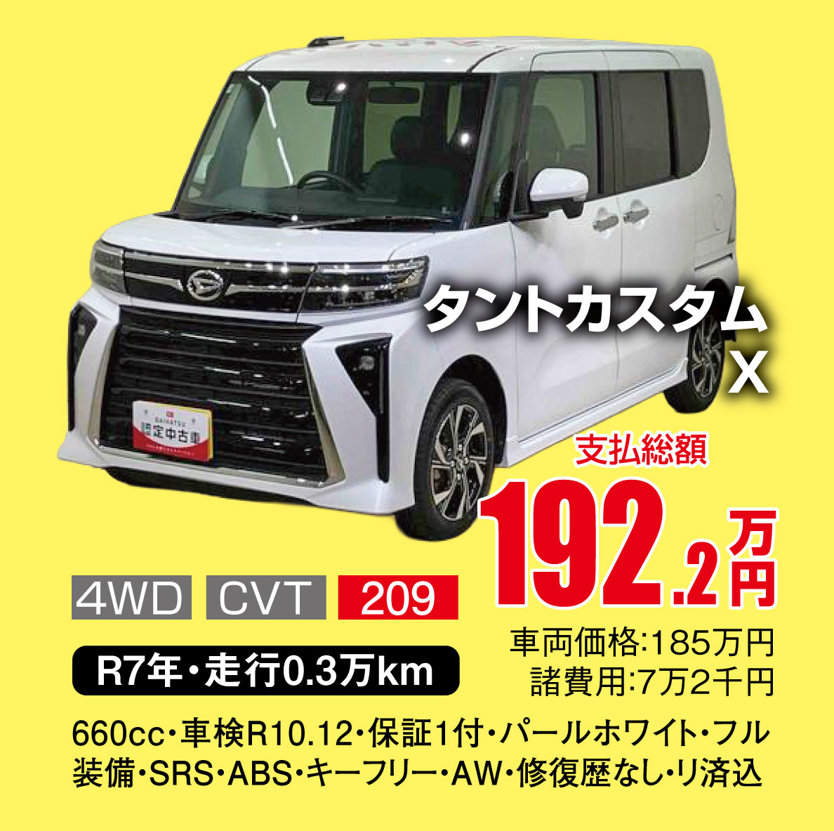 タント カスタム X